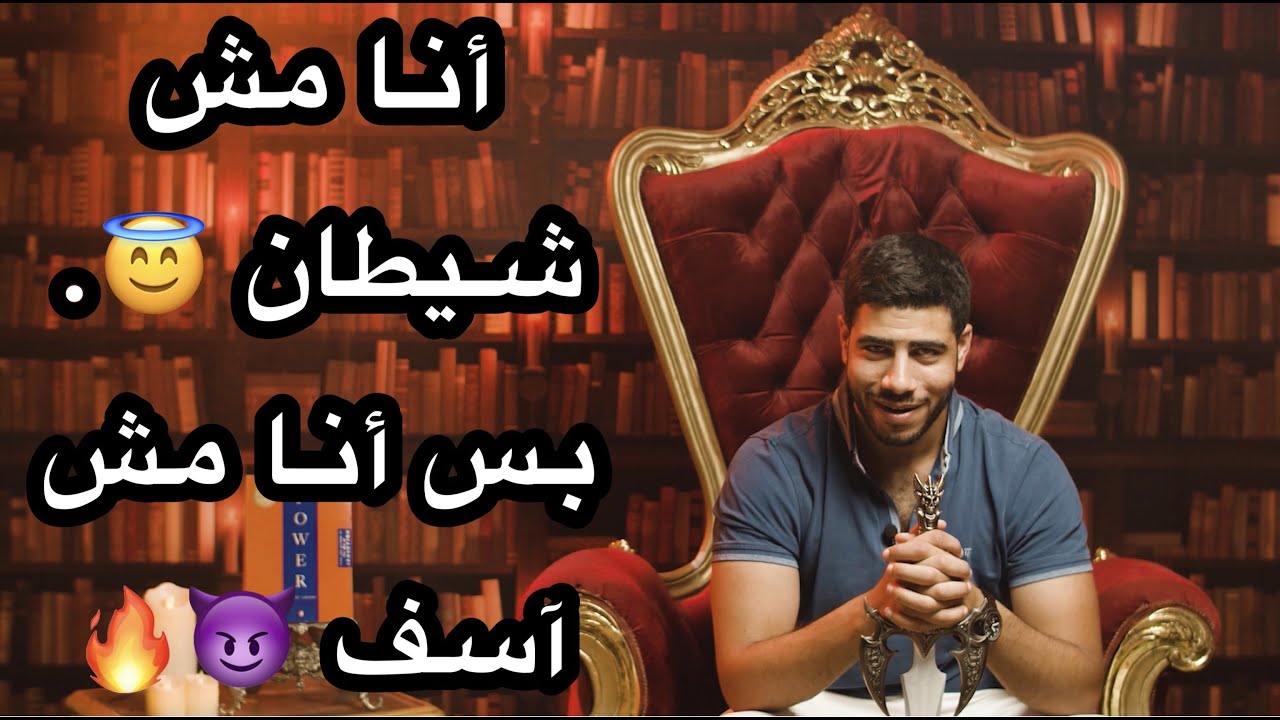 لبِّس غيرك عشان غيرك مايلبِّسكش - بس خلِّي إيدك نظيفة. برنامج الحدُّوتة مع Mohamed Fares الحلقة ٣٤