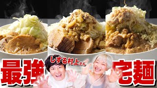 【大食いコラボ】推定6kg超！ニンニク！アブラ！マシマシ！二郎系ラーメンお取寄せ選手権！w/奇跡の再会