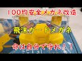 100均飛沫ガードメガネ製作