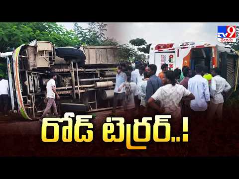 Vikarabad Ananthagiri Road Incident : రోడ్ టెర్రర్..! - TV9 - TV9
