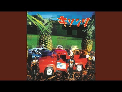 Kadowakasarete (2018 Remaster) - YouTube