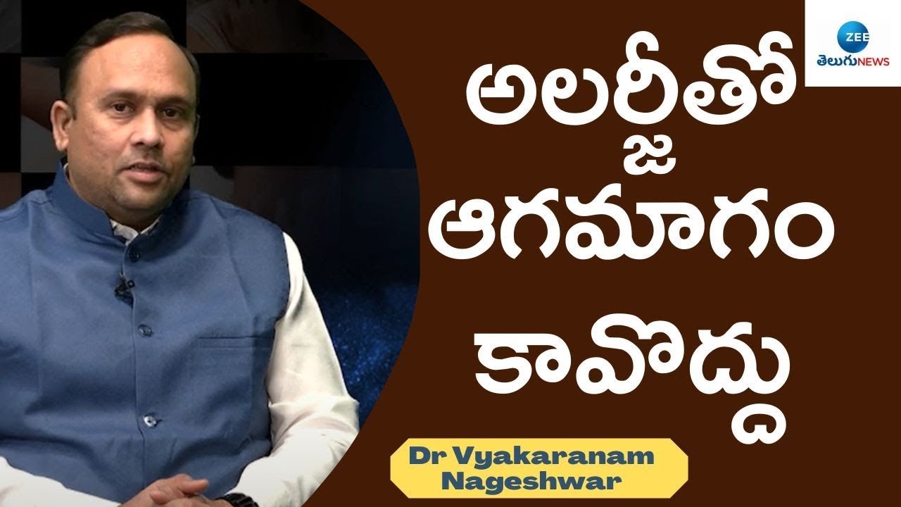 Dr.Vyakarnam Nageshwar Best Talk on Allergy | Best Treatment of Allergy | ZEE Telugu News