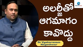 Dr.Vyakarnam Nageshwar Best Talk on Allergy | Best Treatment of Allergy | ZEE Telugu News