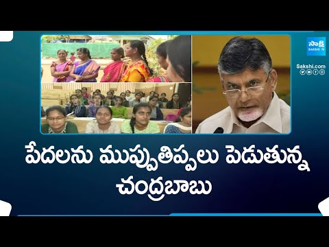 Chandrababu and Yellow Batch Complaint to EC to Stop Welfare Scheme Funds | AP Elections | @SakshiTV - SAKSHITV