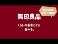 【MUJI 無印良品BGM】厳選高音質♪たっぷり3時間【仕事用/勉強用/集中力アップ/カフェ/一人暮らし向けにも♪】