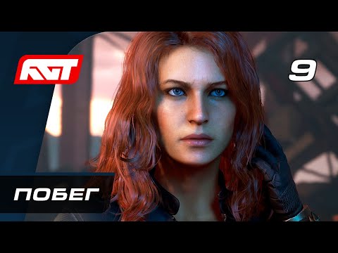 Прохождение Marvel's Avengers (Мстители Марвел) — Часть 9: Побег