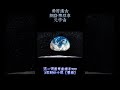 勇哥講古 元宇宙
