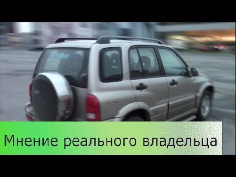 Сузуки Гранд Витара (2004 г) - отзыв реального владельца