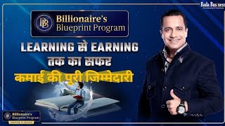Kya Hai Billionaire Blueprint Program  Details in Hindi | Bada Business |