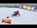 【鷲ヶ岳スキー場】でタナケンさんを追い撮りしてみた！