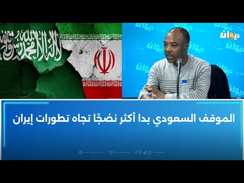 خليفة شوشان الموقف السعودي بدا أكثر نضج ا تجاه تطورات إيران