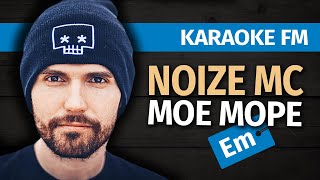 NOIZE MC - МОЕ МОРЕ | Акустическая караоке версия от Karaoke FM | Тональность Em