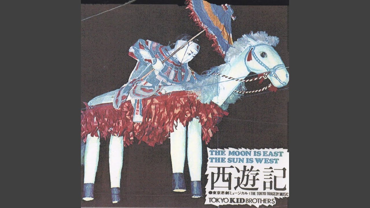 上演記録・第1期』 | TOKYO KID BROTHERS