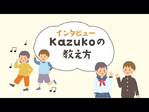 Kazuko英語村 紹介動画