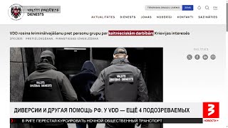 видео: Диверсии в Латвии. «Новости+», 27 октября 2025 г. картинка: Диверсии в Латвии. «Новости+», 27 октября 2025 г.