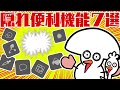 クリスタの隠れ便利機能７選！　【ゆっくり解説】【CLIP STUDIO】【クリップスタジオ】