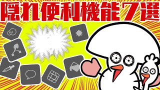 クリスタの隠れ便利機能７選！　【ゆっくり解説】【CLIP STUDIO】【クリップスタジオ】