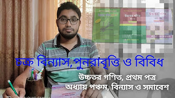 PERMUTATION AND COMBINATION HSC HIGHER MATH 1ST PAPER CHAPTER 5(FIVE)  EP.1