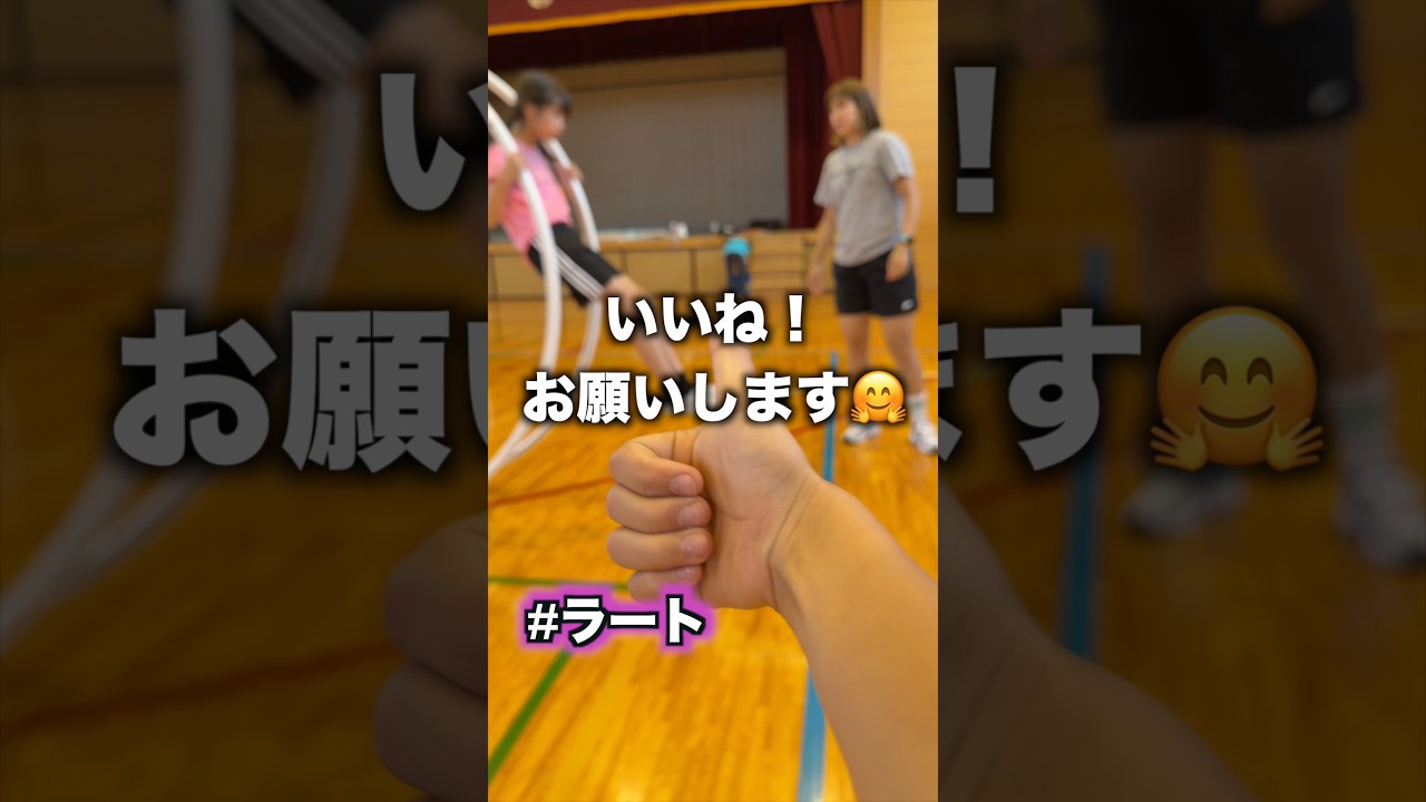 1年の練習の成果です🥰