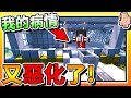 【Minecraft：伊甸惡鄰】EP139-我的病情又「惡化」啦！| 全字幕 (當個創世神 | 我的世界 | 麥塊)