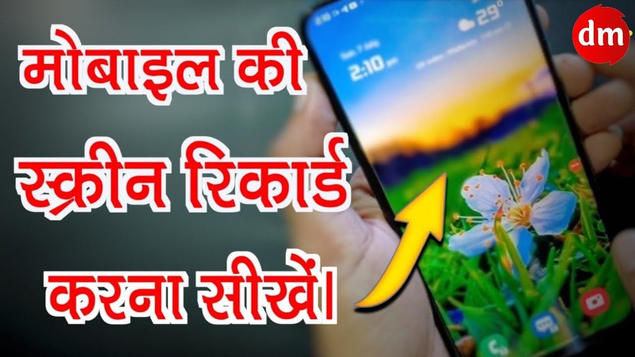 Record mobile screen with audio | Mobile screen recorder for youtube | screen record kaise kare