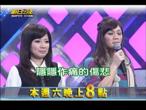 明日之星0302日#226預告-王冠倩細膩動人 楊美玉唱出自我.wmv