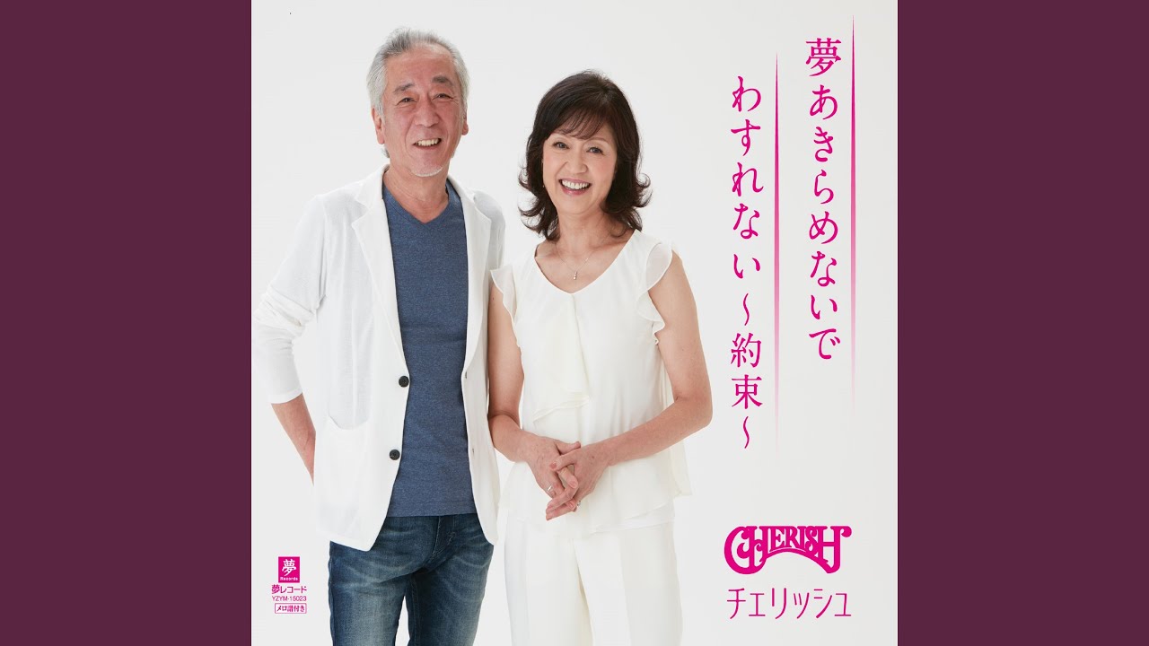 忘れない 約束 Youtube