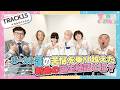 【TRACK15】ボーカル蓮の苦悩を乗り越えた新曲の誕生秘話とは?【DAM CHANNEL】