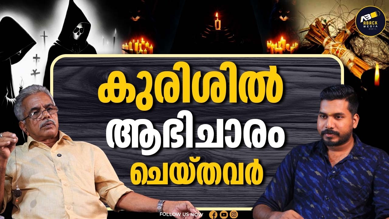ആഭരണങ്ങൾ ധരിക്കുമ്പോൾ സൂക്ഷിക്കുക | BLACKMAGIC | CROSS | PENDULAM  | NEGATIVE ENERGY |