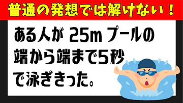 算数クイズ ひっかけ 算数クイズ ひっかけ