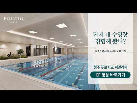 A large-scale complex in Cheongju with diverse communities and 1,351 households #Cheongju Prugio ...