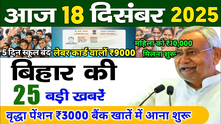 16 December 2025 | Bihar Ki 25 Badi Khabrein | Aaj Ki Sabse Badi Updates | Bihar News Today