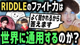 RIDDLEのファイト力は世界に通用するのか？【DTN/RIDDLEコーチ】 screenshot 3