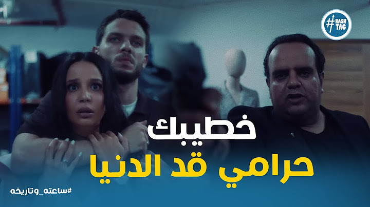 صدمة شريهان بعد ما تامر كشف عمرو علي حقيقته وتم القبض عليه #ساعته_وتاريخه