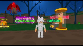 🎮ИГРАЮ В 🐷Piggy Tycoon|ROBLOX РОБЛОКС