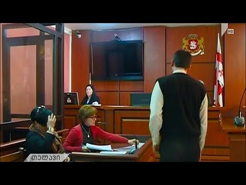 ქეთევან მირიანაშვილის წინასასამართლო სხდომა