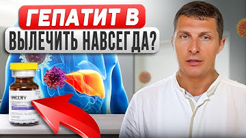 Гепатит Б 2025 скоро будет излечим - лекарство БЕПИРОВИРСЕН показало эффективность в лечении