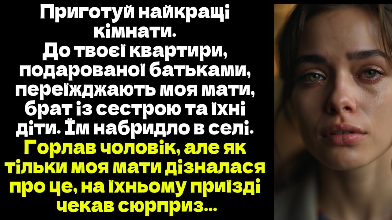 Приготуй найкращі кімнати. До твоєї квартири, подарованої батьками, переїжджають моя мати...