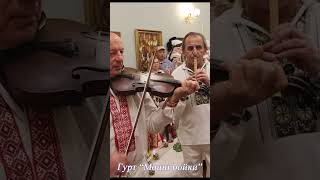 Троїста музика, Гурт "Моцні бойки", гарно та весело