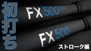 【Fukky'sインプレ】DUNLOP FX 500/500TOUR 初打ち！！（ストローク編）