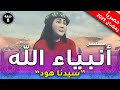 مسلسل انبياء الله قصة هود الحلقة 8 Anbia Allah Episode رمضان 2023 