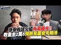 孫安佐噴火槍背後有金主！收2.5萬衝聲量　幕後藏鏡人是誰？【鏡爆點｜S2EP98】