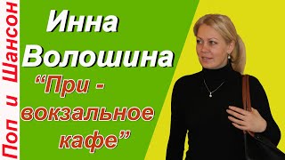 "Привокзальное кафе" Анжелика Варум и Леонид Агутин