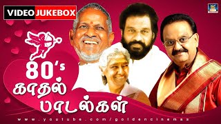 80களில் திரும்ப திரும்ப கேட்டு ரசித்த காதல் பாடல்கள் | Ilayaraja Love Songs | Evergreen Songs | HD