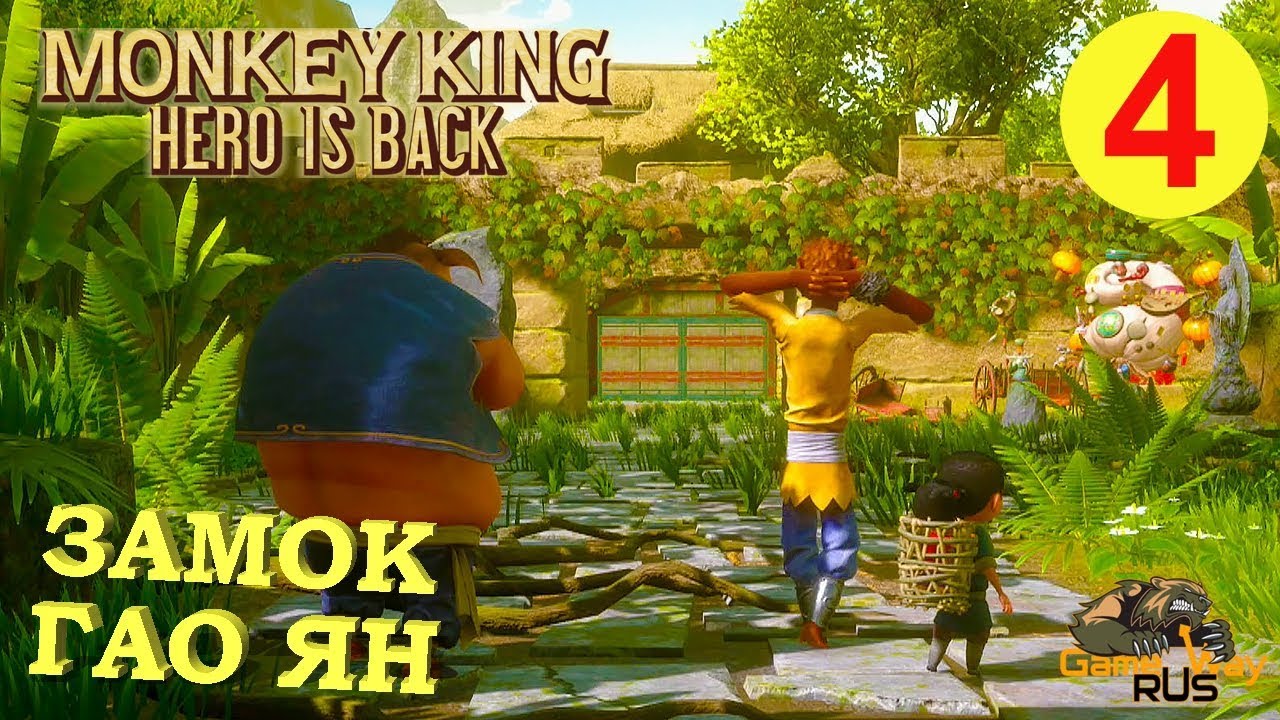 Игра про манки Кинга. Monkey King: Hero is back [ps4, русская версия]. Игра Monkey глав герой. Чумбадзе Король обезьян. Back monkey