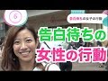 告白待ちの女子のサイン【イヴイヴ】