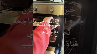 خبز عراقي بدون تنور