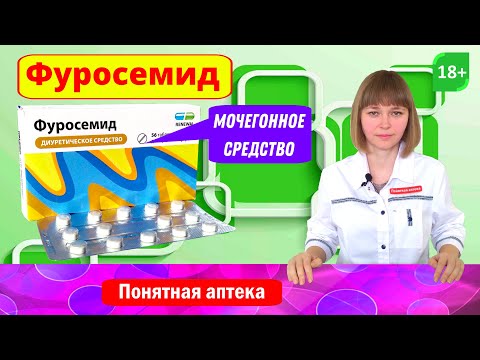 Видео: Почему фуросемид вызывает гипергликемию?