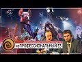 неПРОФЕССИОНАЛЬНЫЙ E3 2019 | конференция UBISOFT