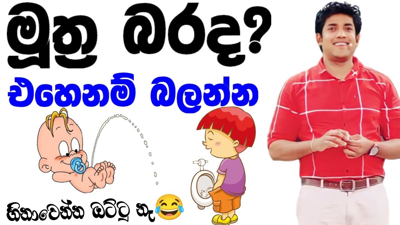 චූ😂 බරයිද සගෝ | Dr.dinesh muthugala sir | dinesh muthugala | biology class | science education